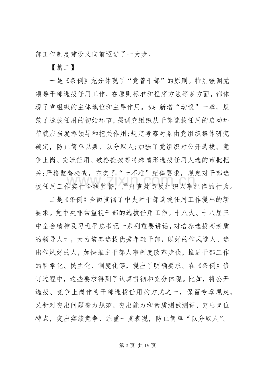 学习新修订《干部任用条例》心得体会10篇.docx_第3页