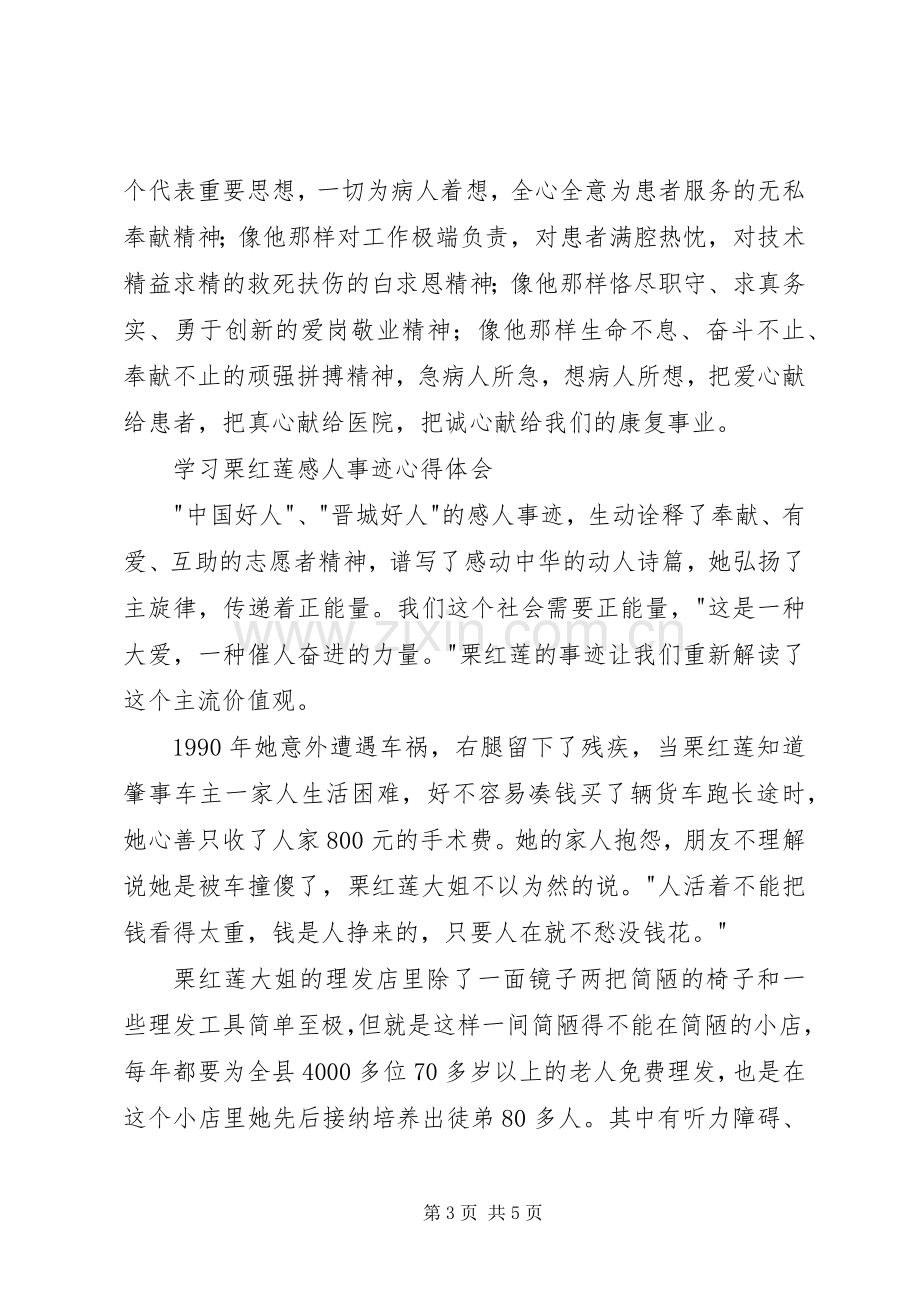 学习郭春园同志先进事迹的心得体会.docx_第3页