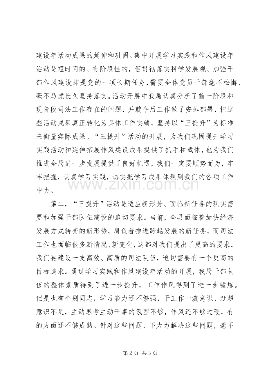 学习三提升个人心得体会.docx_第2页