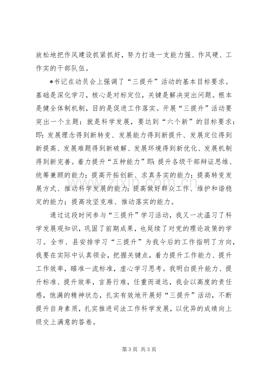 学习三提升个人心得体会.docx_第3页