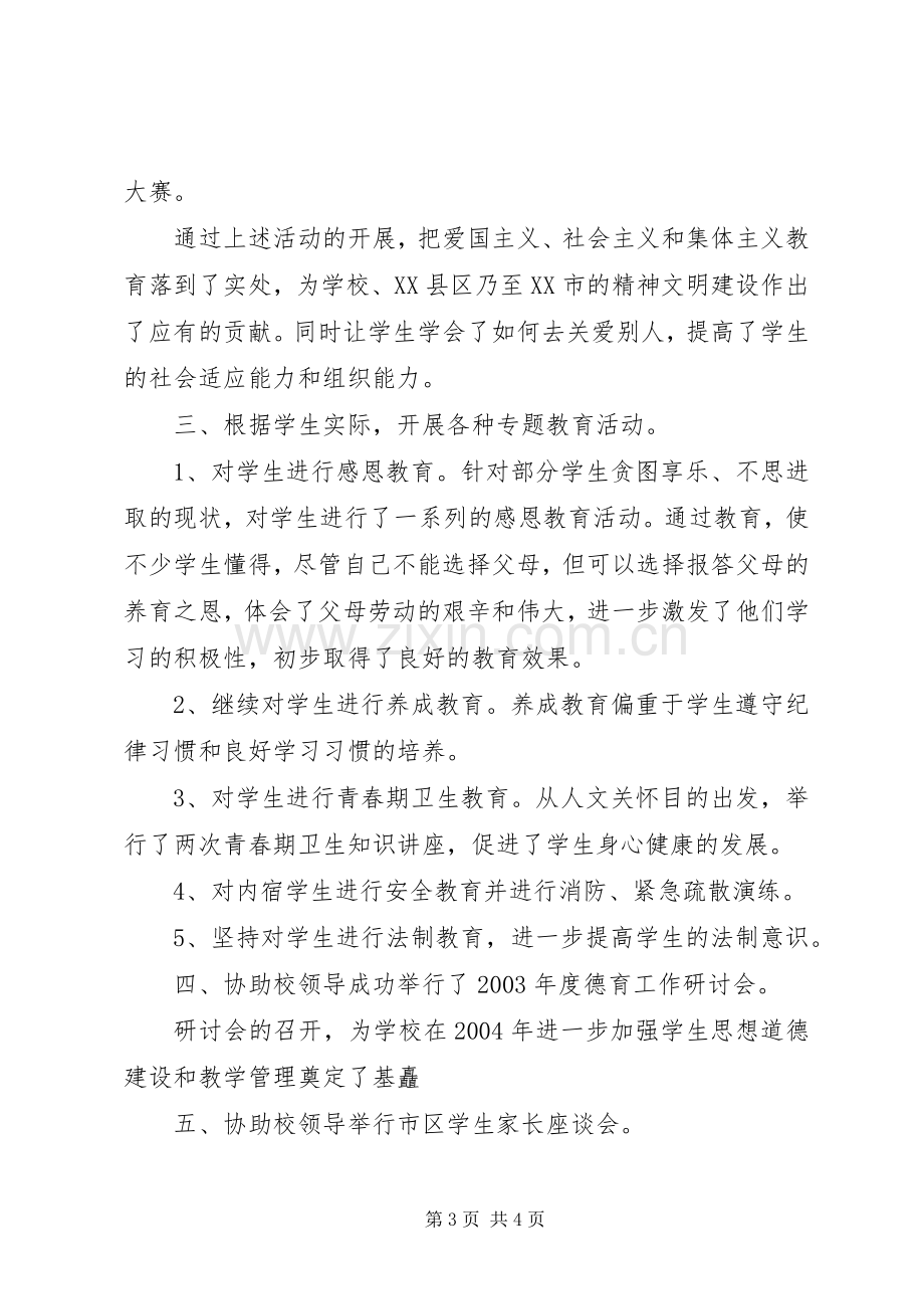 学生科科长述职报告范本.docx_第3页