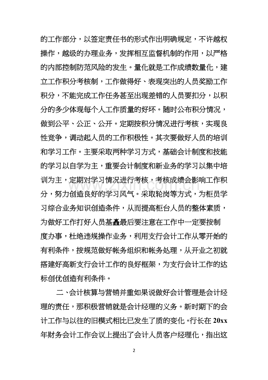 银行竞聘主管演讲稿六篇.docx_第2页