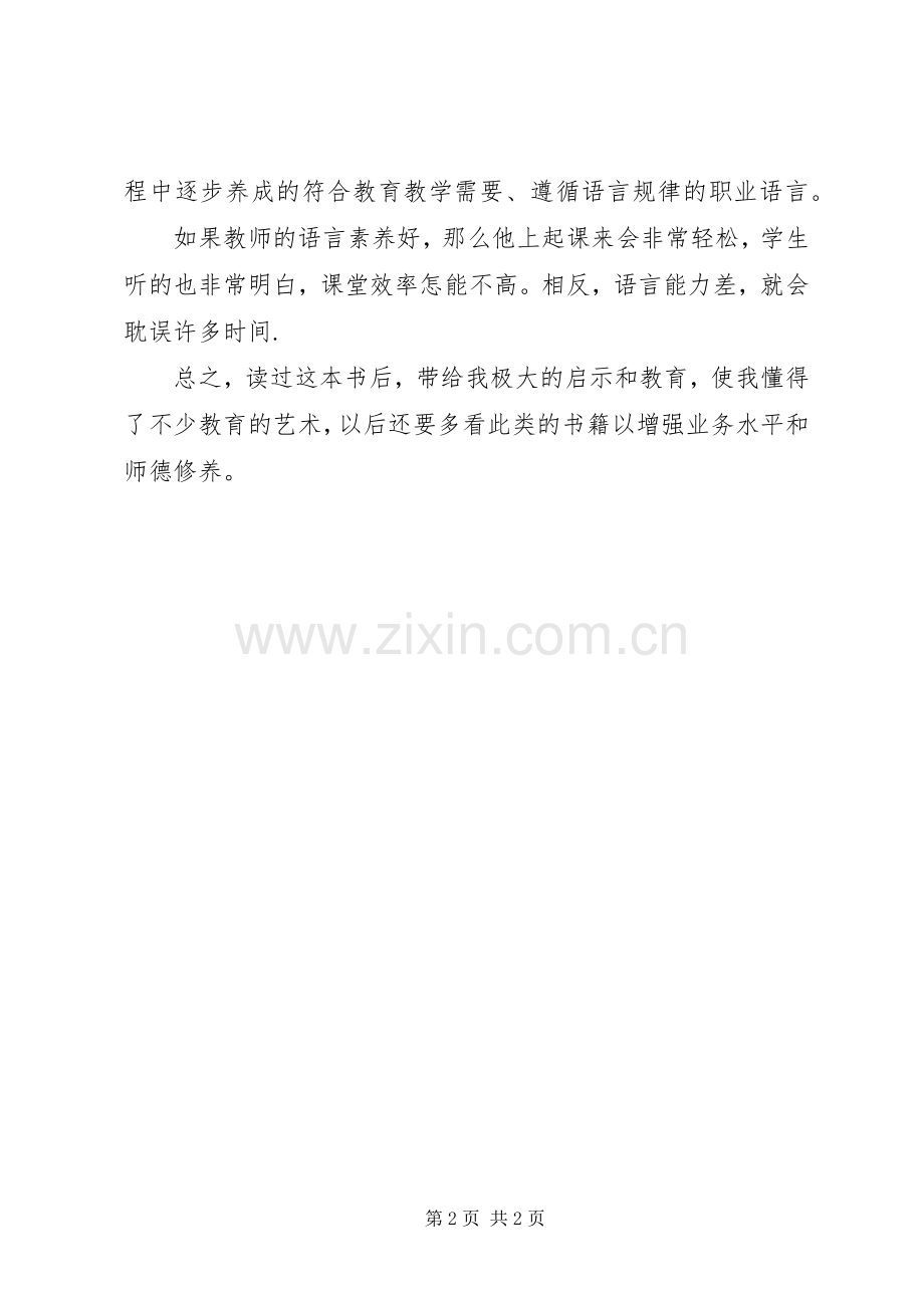 《给教师的100建议》读后感范文.docx_第2页