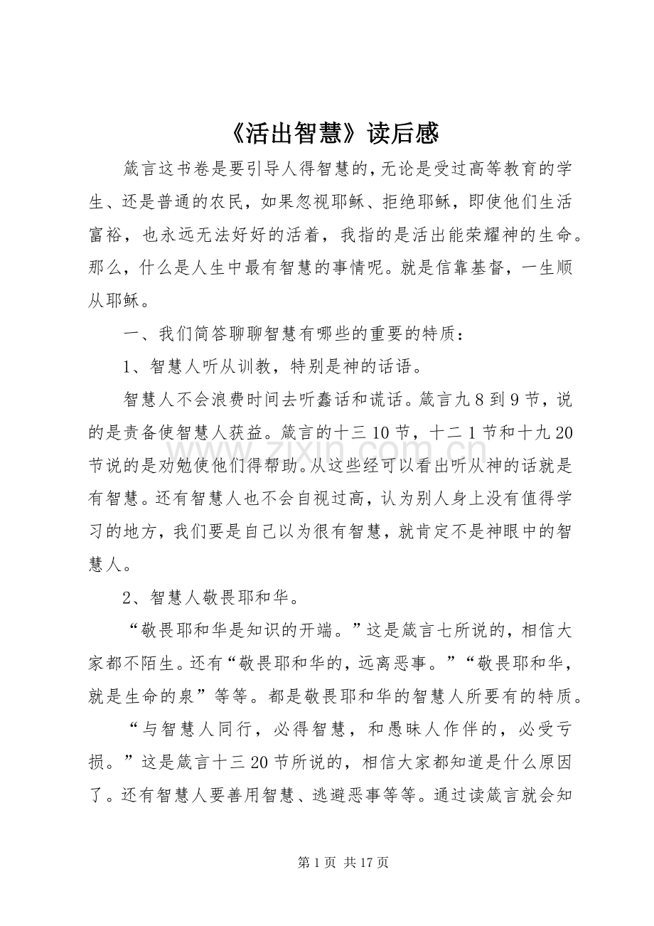 《活出智慧》读后感.docx_第1页