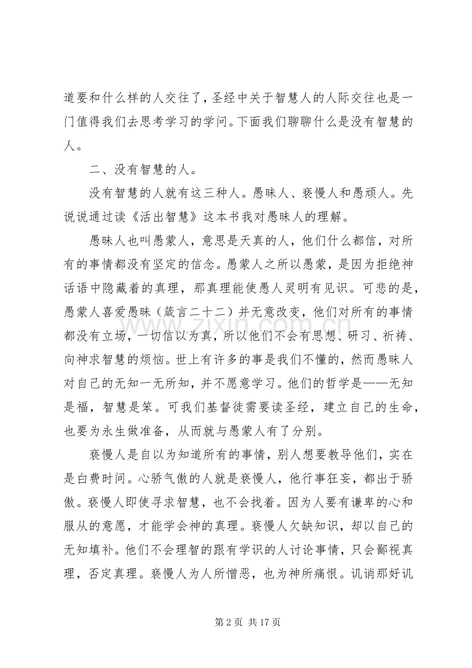 《活出智慧》读后感.docx_第2页