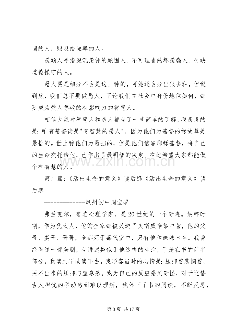 《活出智慧》读后感.docx_第3页