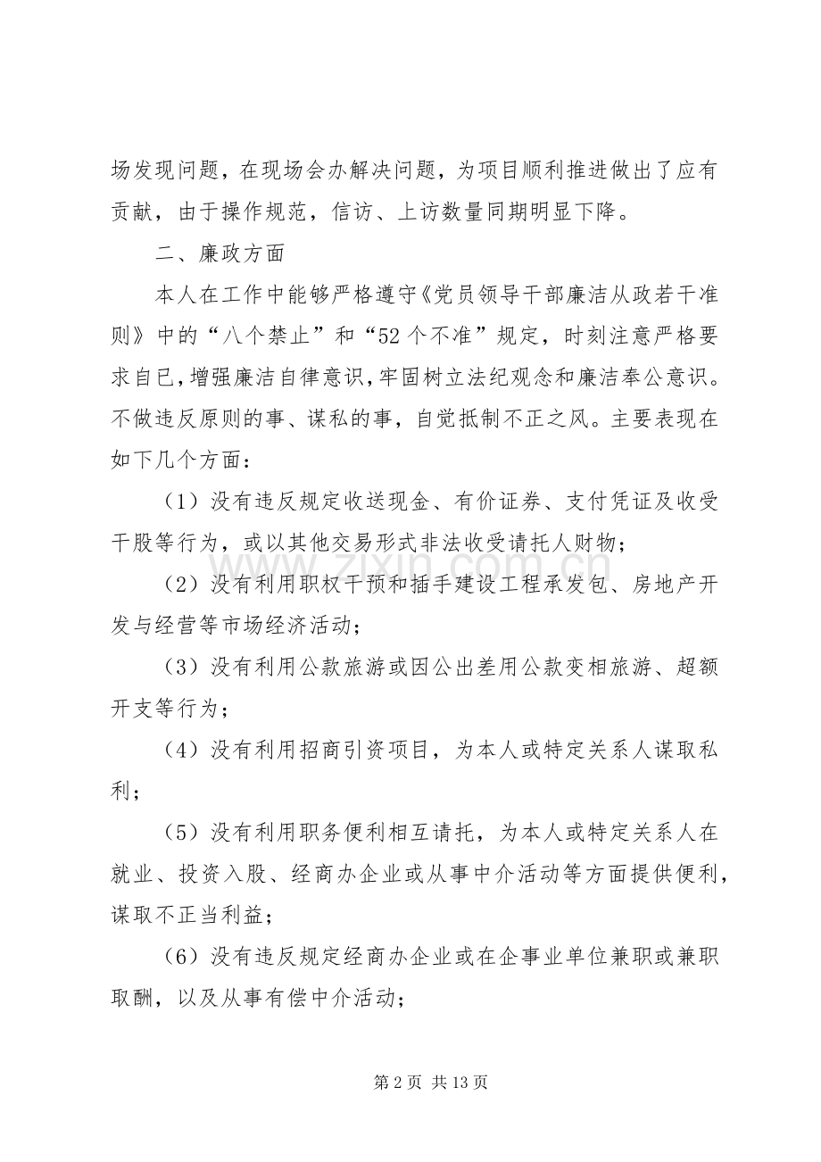 市征收办述职述廉报告.docx_第2页