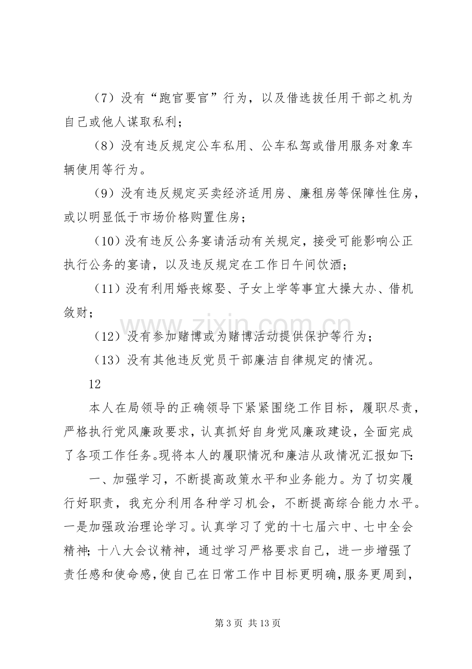 市征收办述职述廉报告.docx_第3页