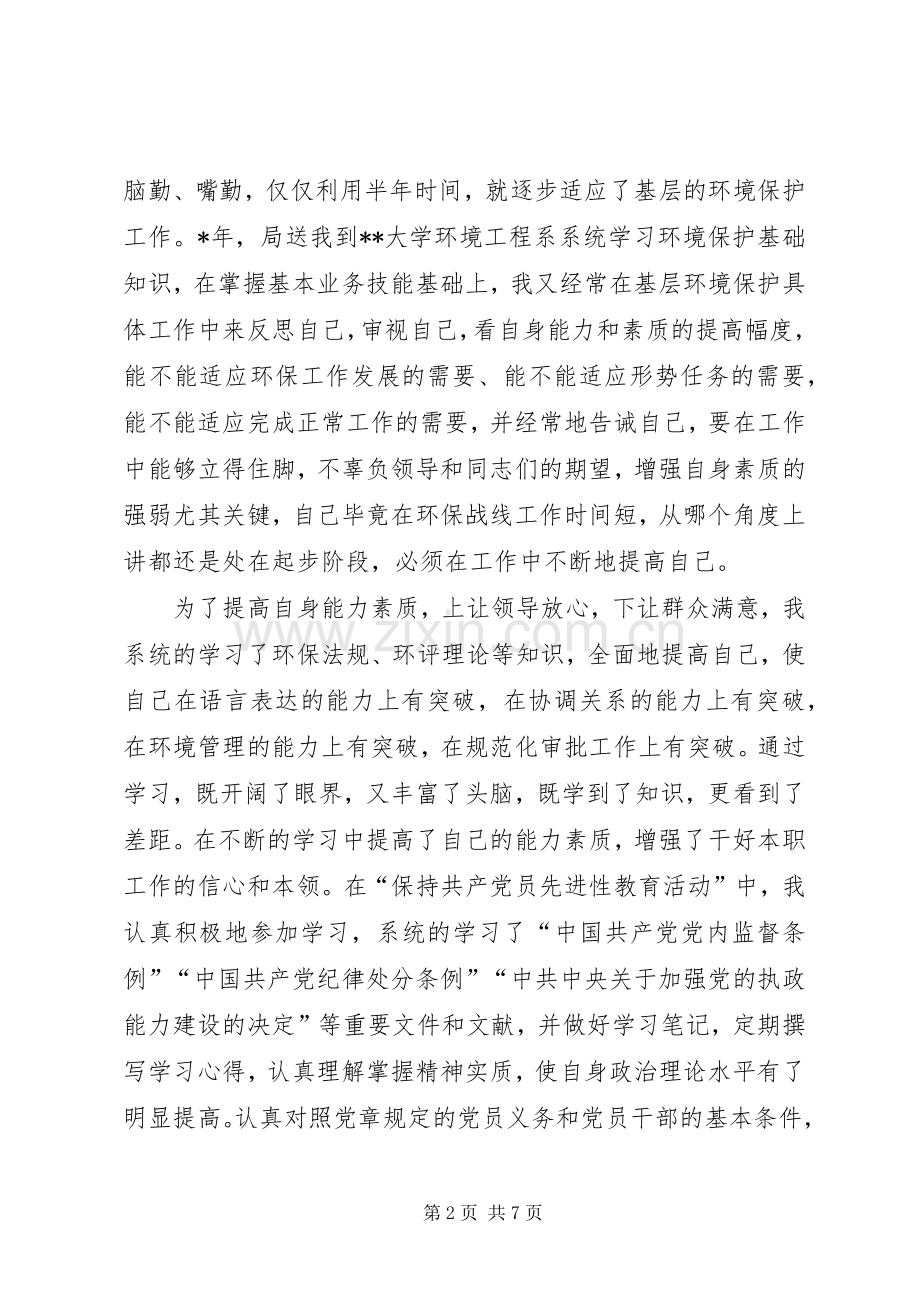 审批科长述职述廉报告.docx_第2页