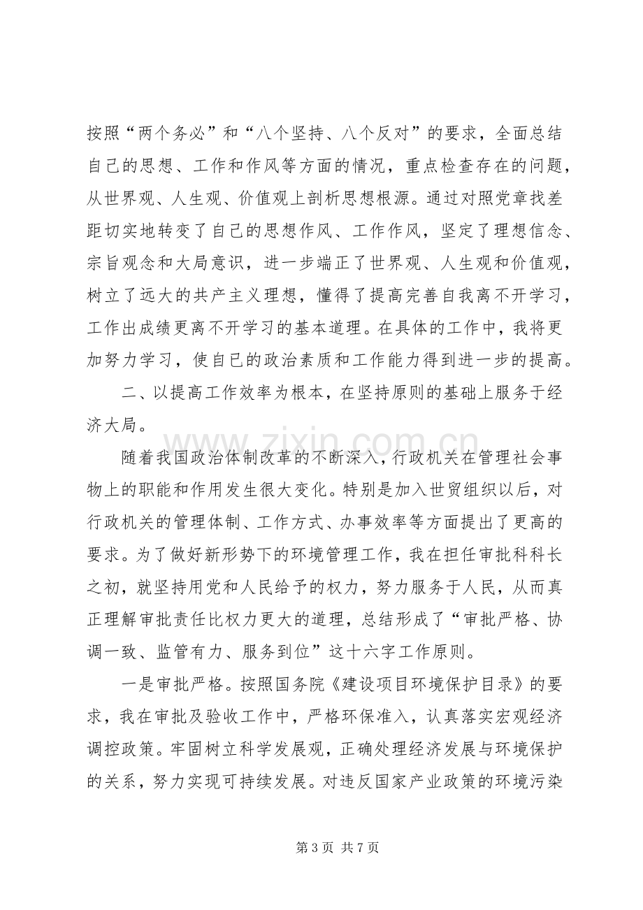 审批科长述职述廉报告.docx_第3页