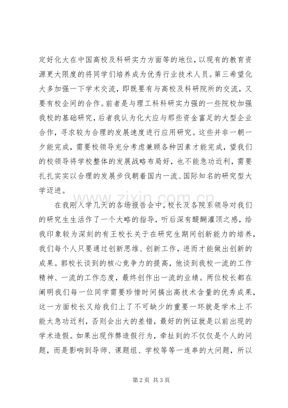 XX年大学生入学教育心得体会范文.docx_第2页