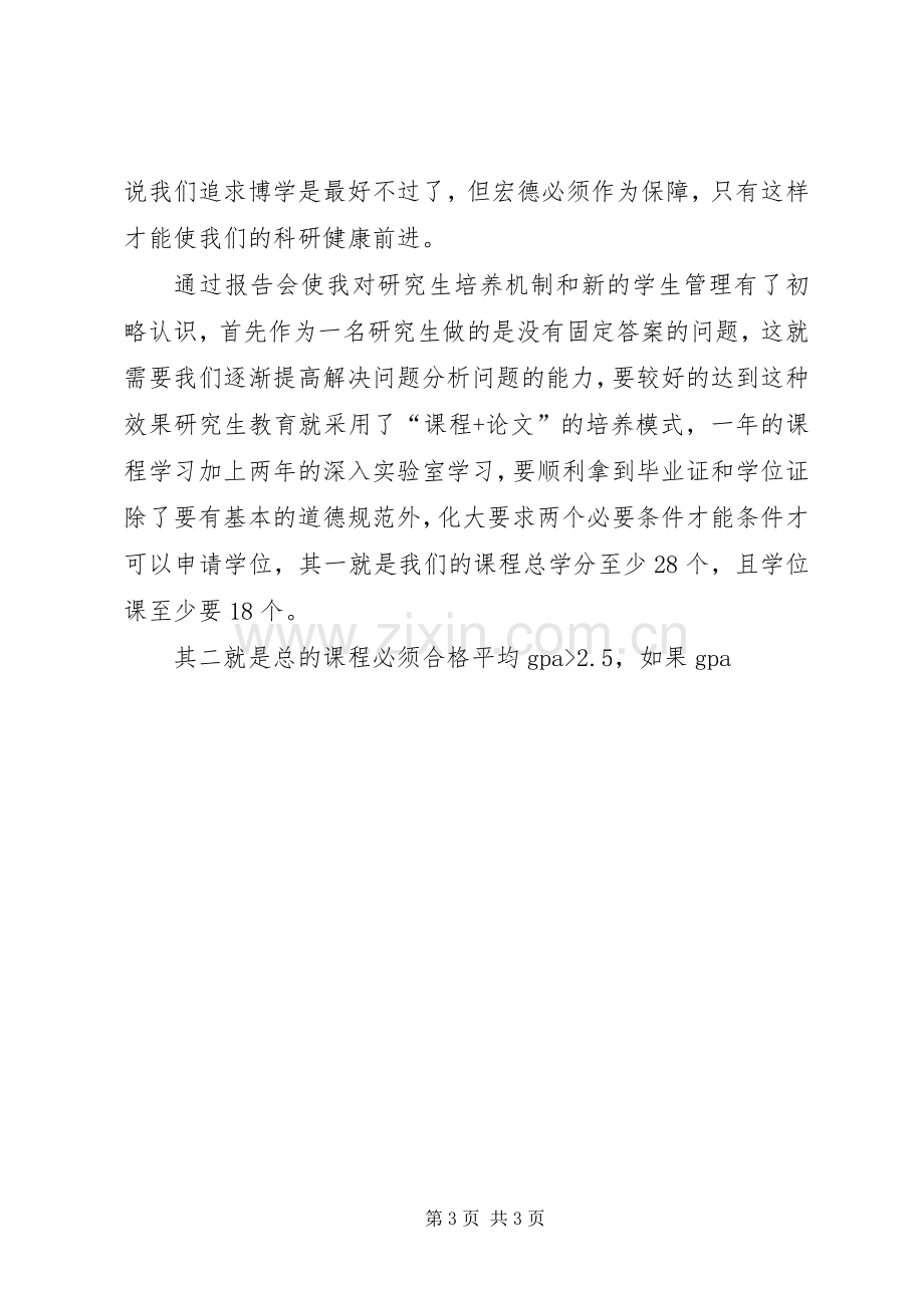 XX年大学生入学教育心得体会范文.docx_第3页