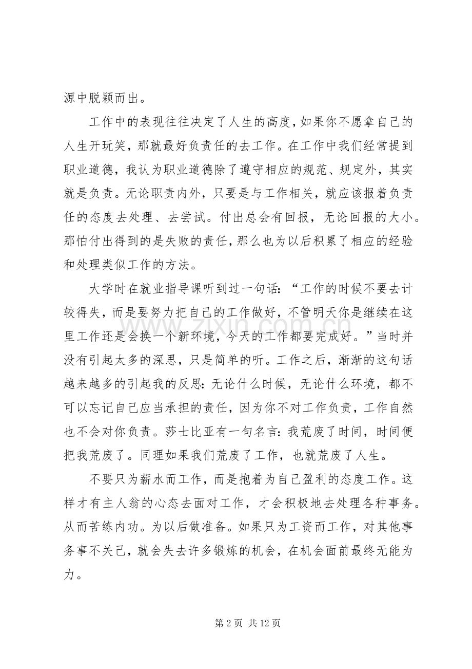 《对工作负责就是对自己负责》读后感.docx_第2页