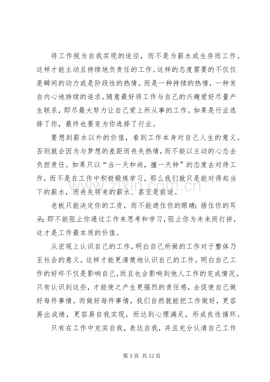 《对工作负责就是对自己负责》读后感.docx_第3页