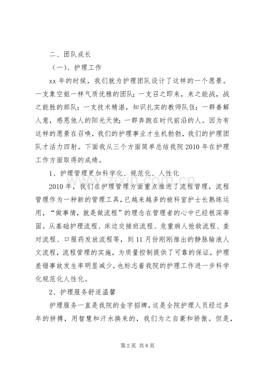 医院副院长述职报告.docx_第2页