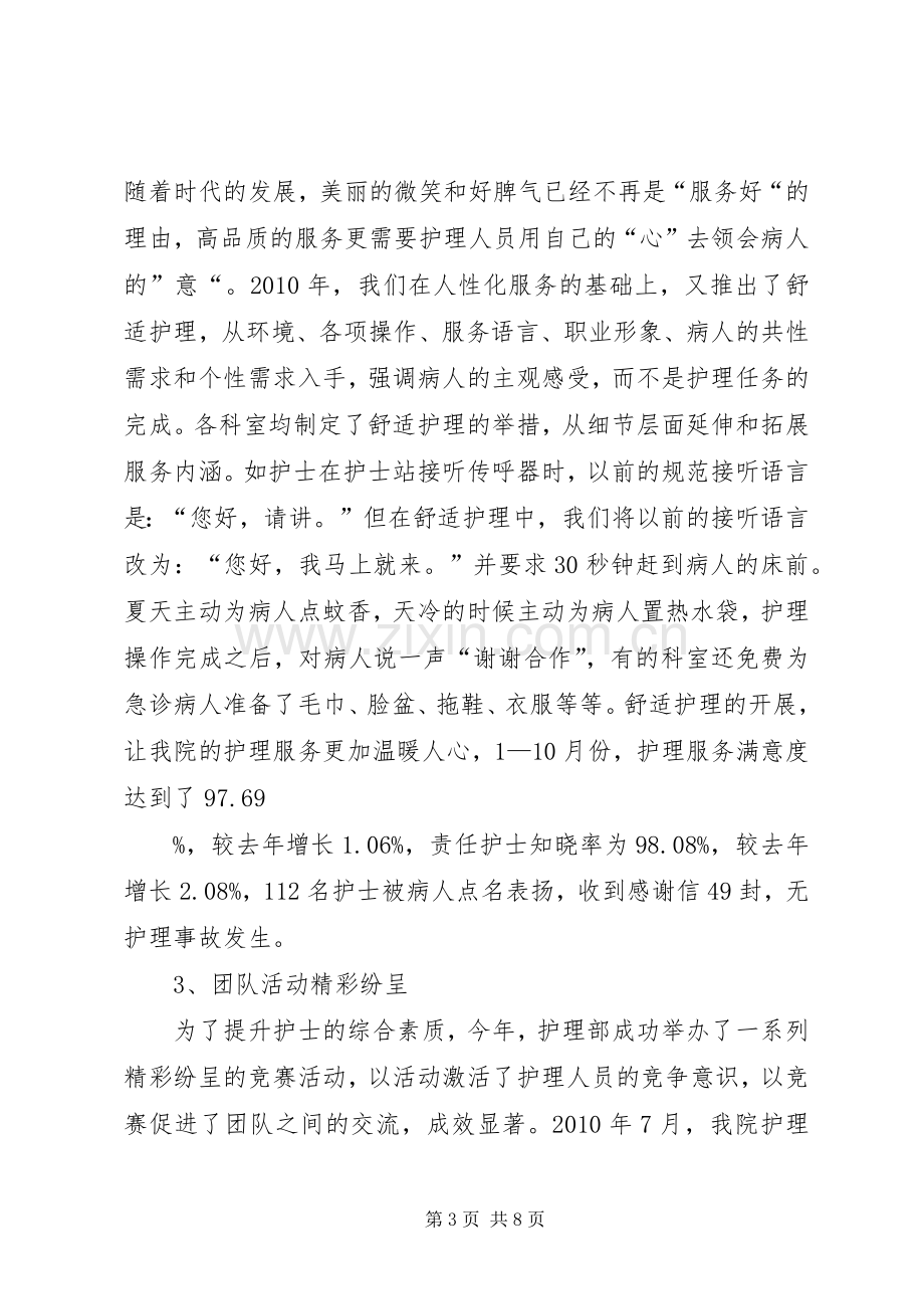 医院副院长述职报告.docx_第3页