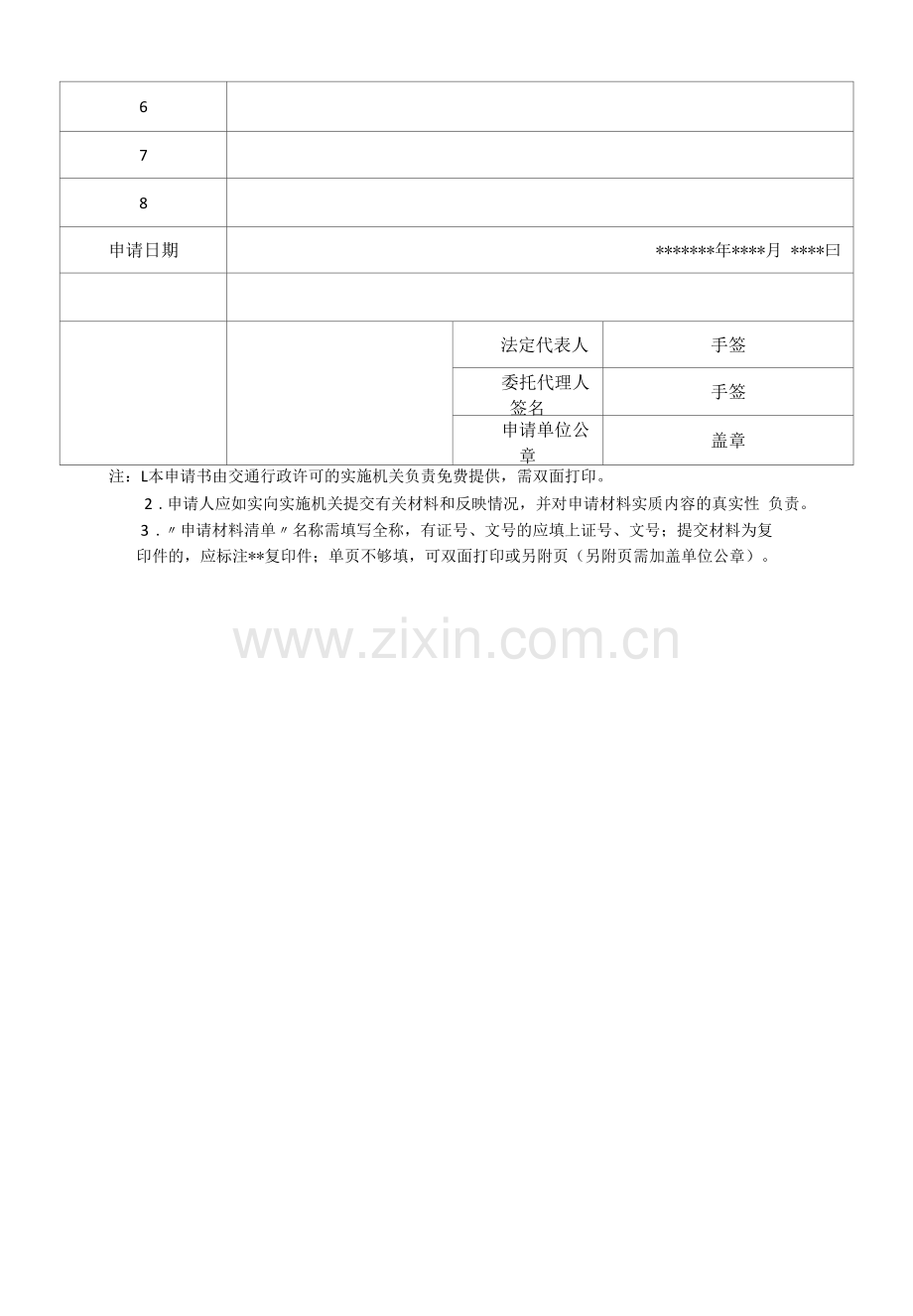 公路水运工程招标文件备案业务办理申请表.docx_第2页