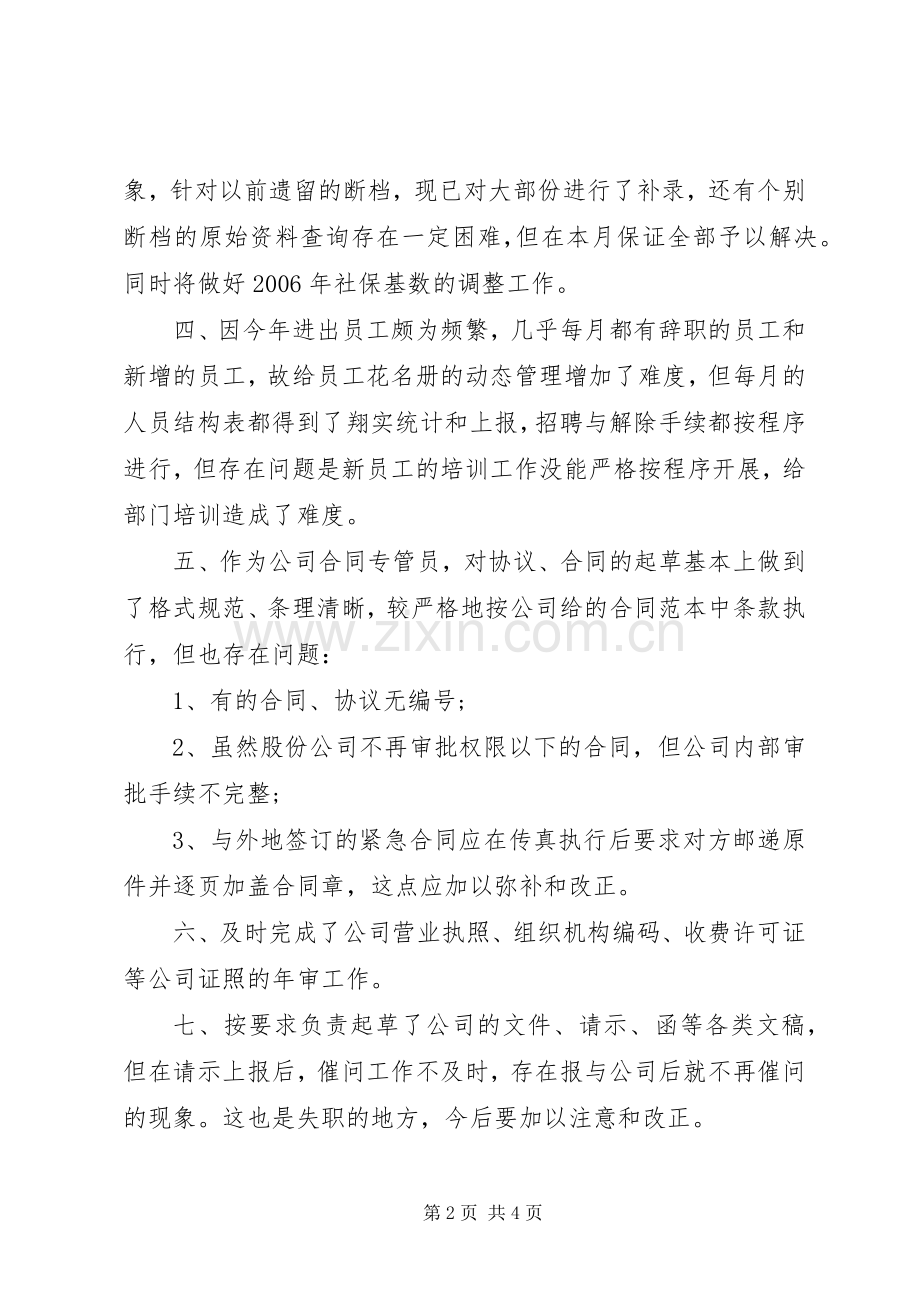 办公室干事的述职报告范文.docx_第2页