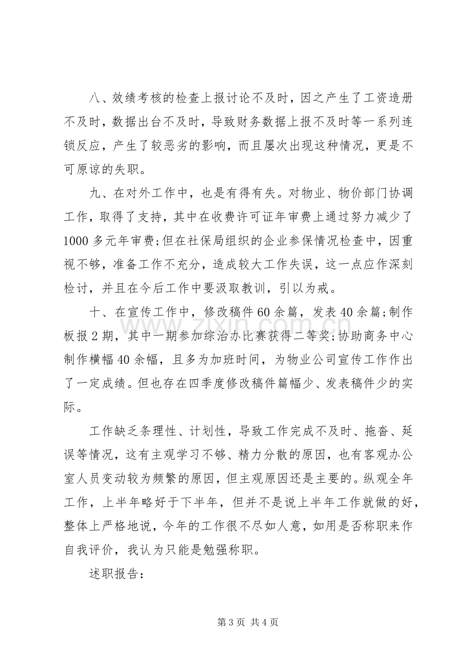 办公室干事的述职报告范文.docx_第3页