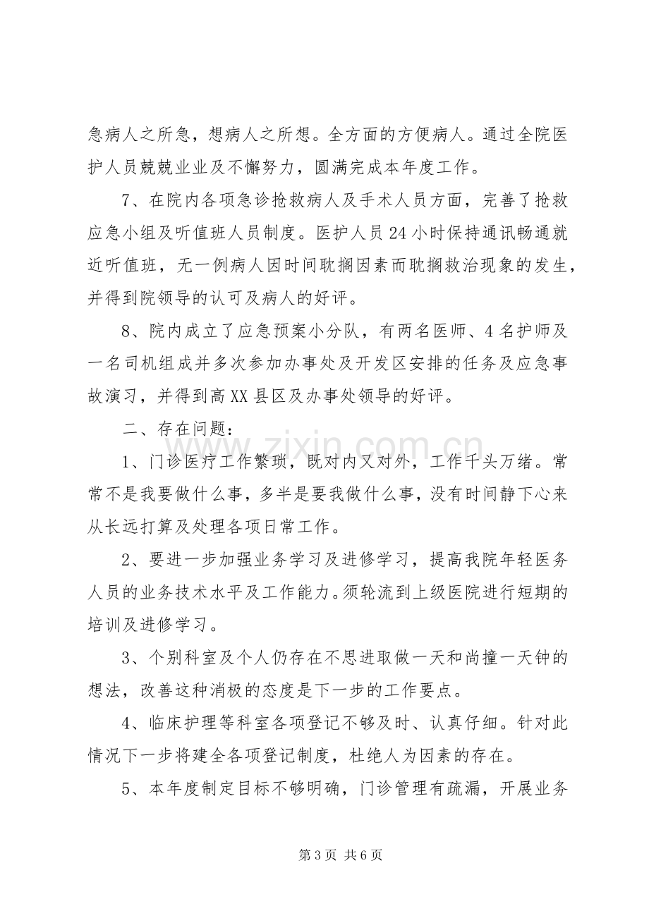 卫生院院长年终个人述职报告.docx_第3页