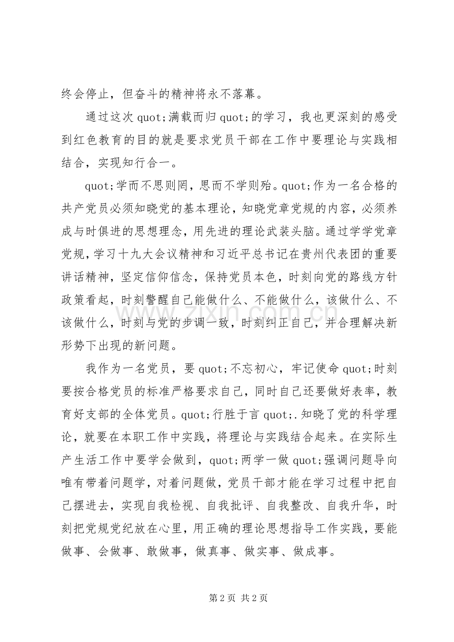 学习XX县区红色文化汇编心得体会范文.docx_第2页