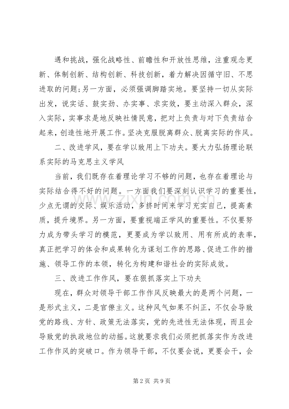 党员学习廉政文化心得体会3篇.docx_第2页