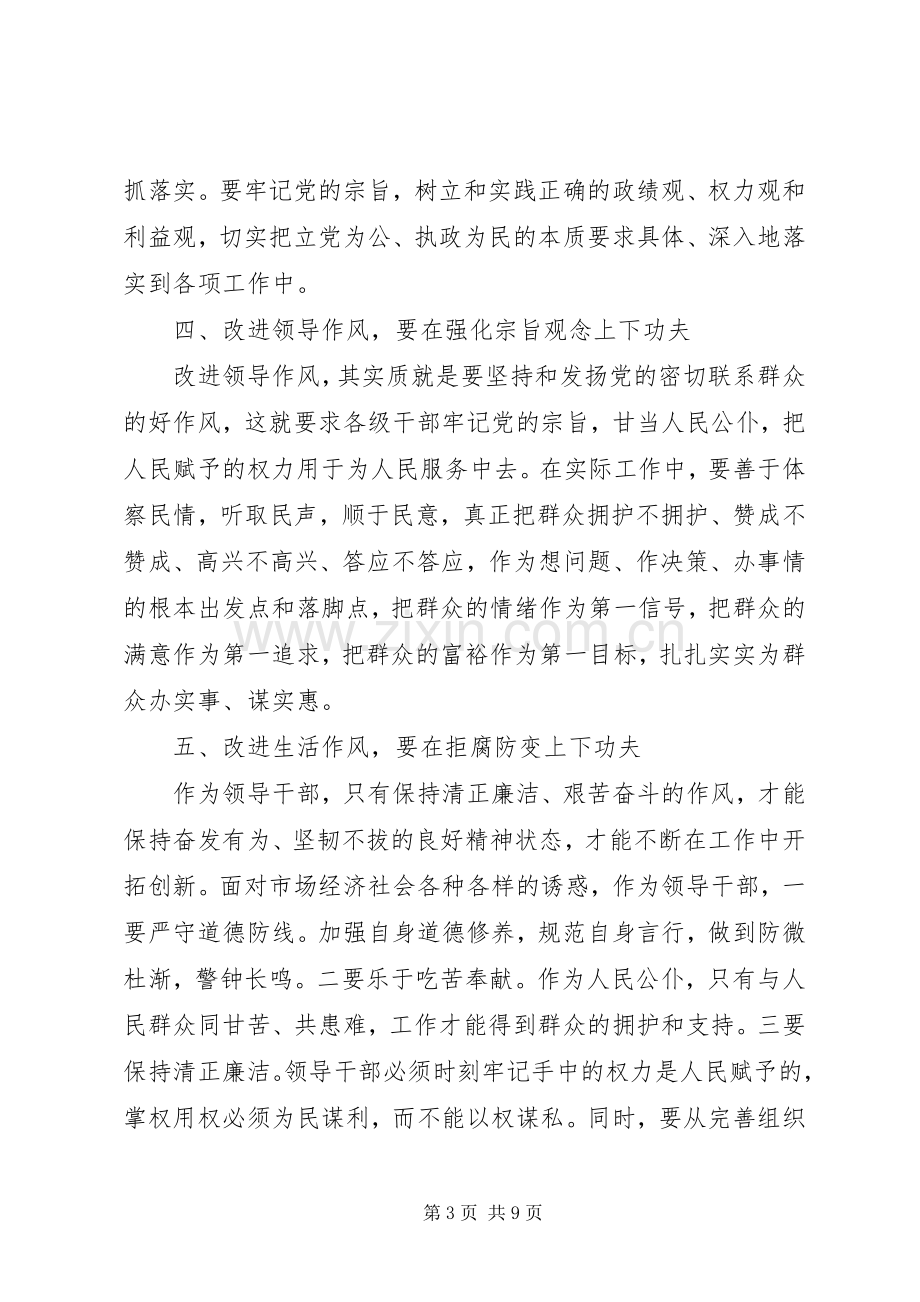 党员学习廉政文化心得体会3篇.docx_第3页