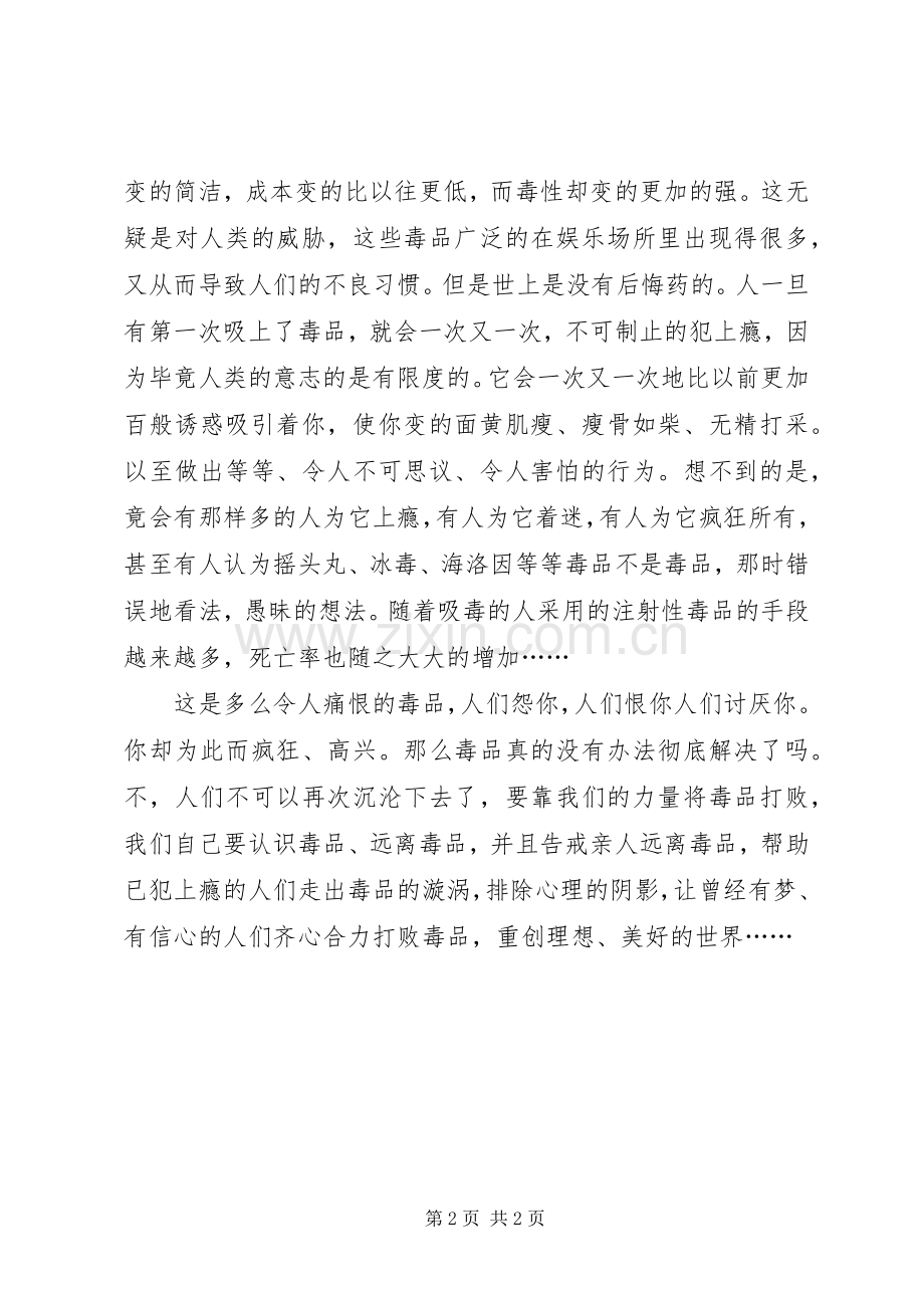 学习毒品预防心得体会6.docx_第2页