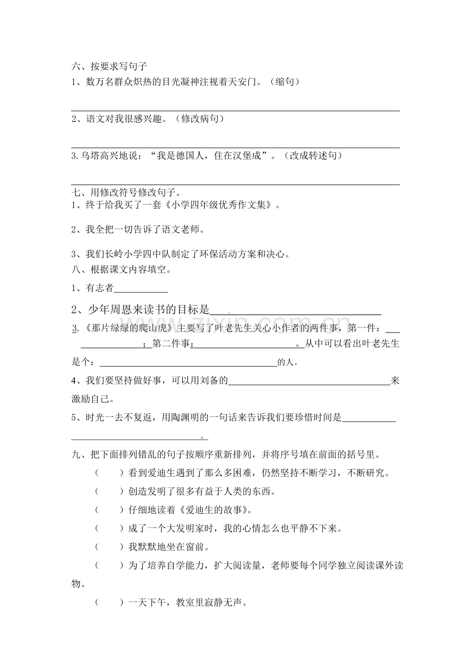 四年级上册第七单元单元练习.doc_第2页