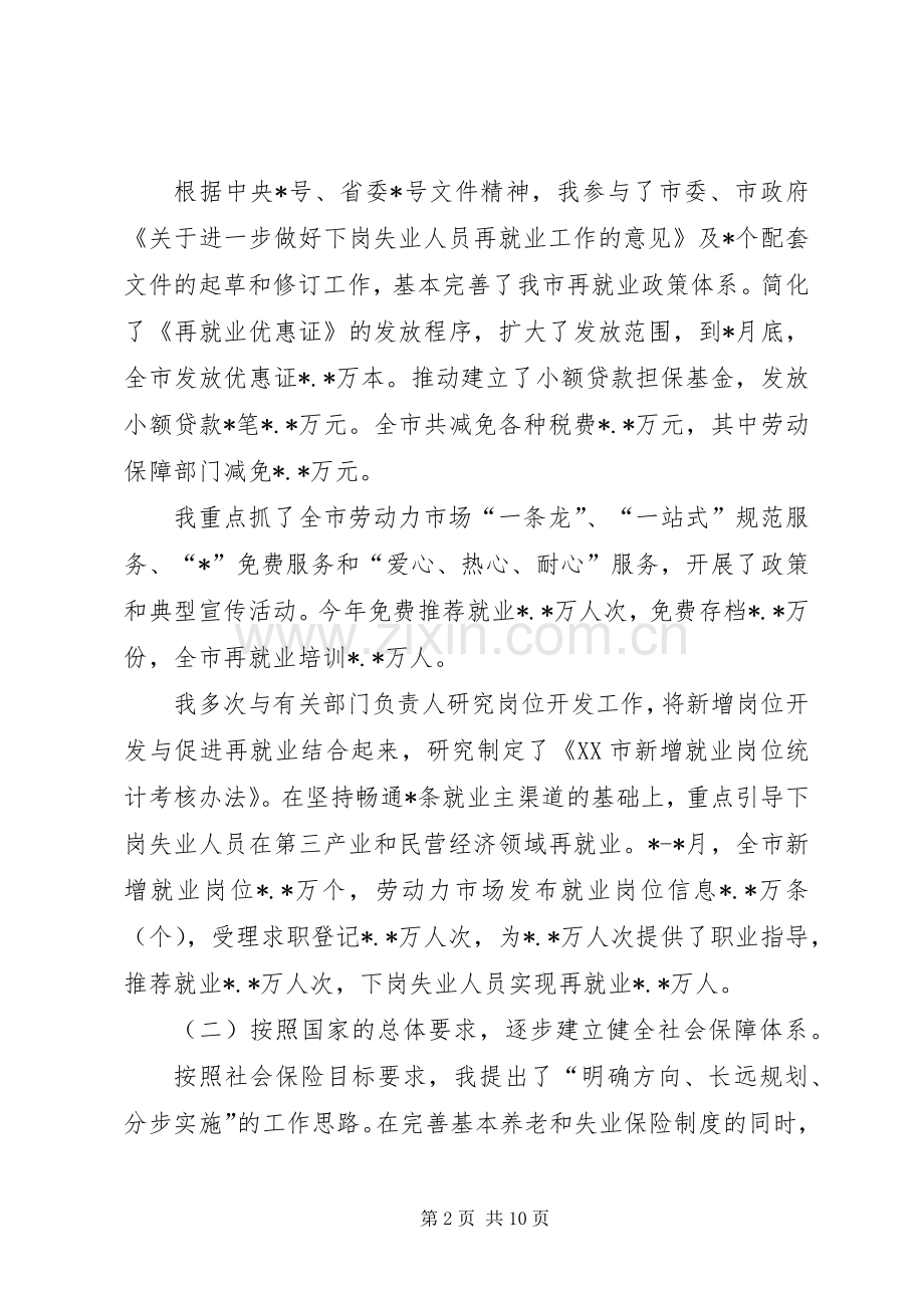 市劳动保障局局长述职述廉报告.docx_第2页