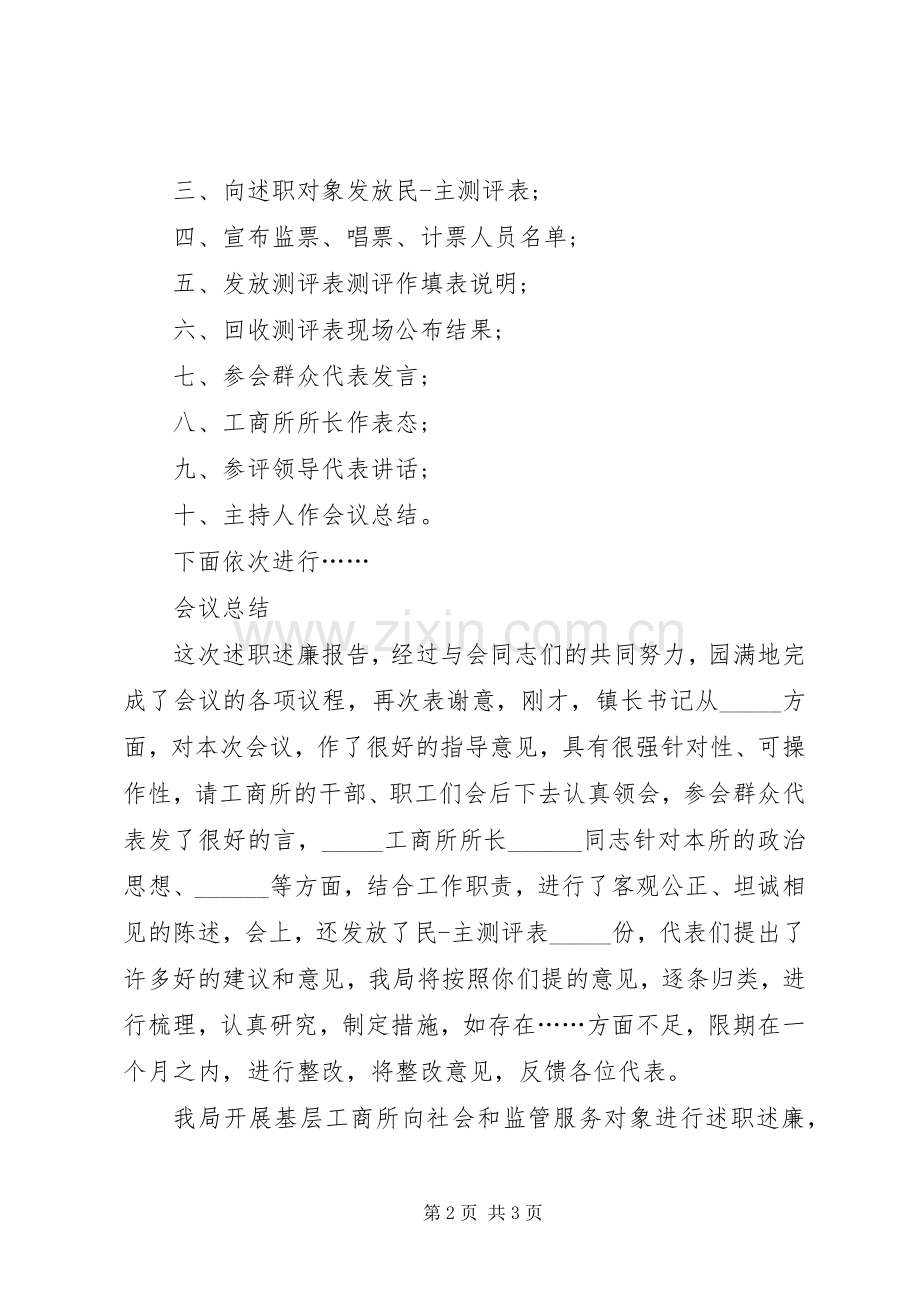 述职述廉主持词.docx_第2页