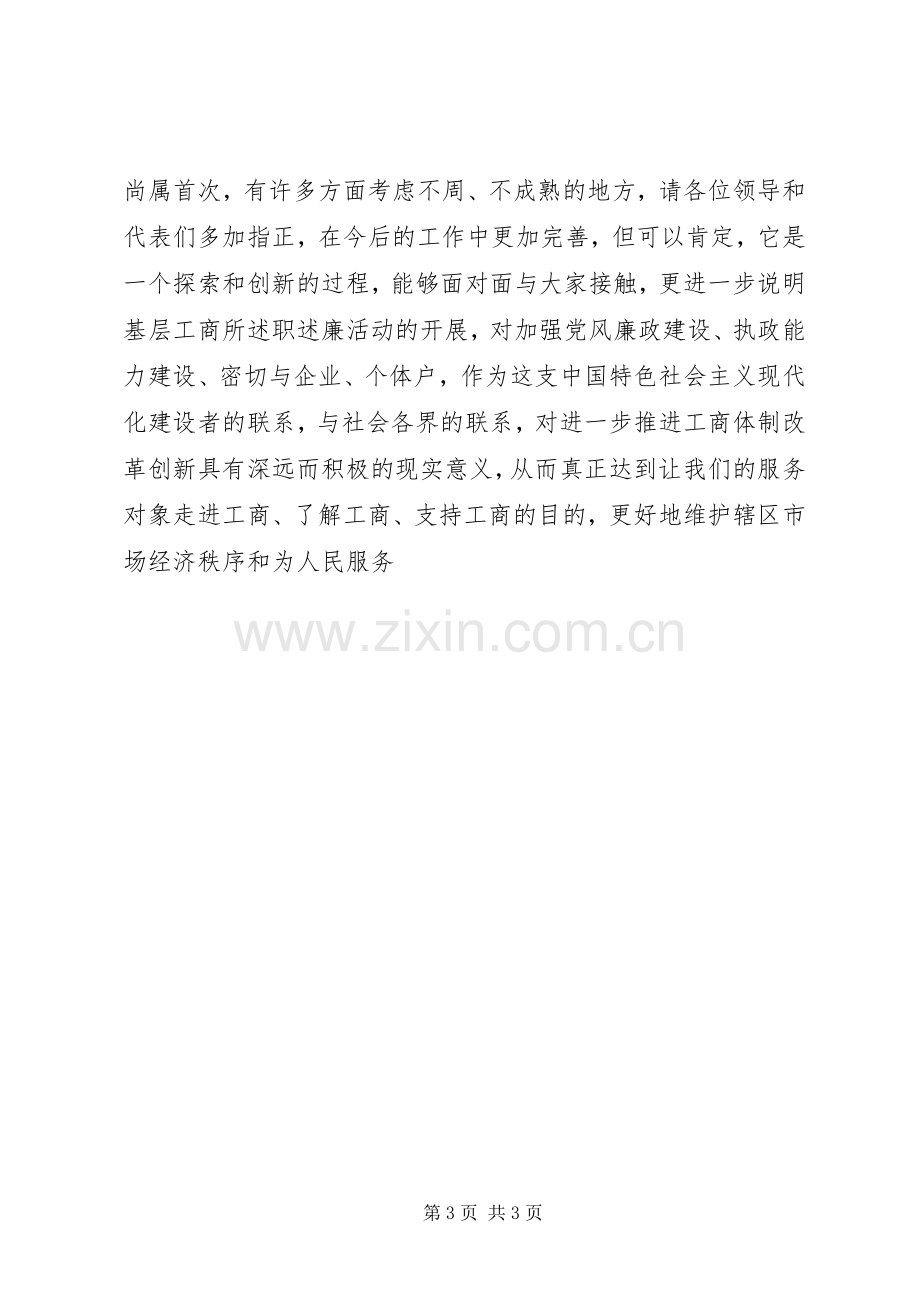 述职述廉主持词.docx_第3页