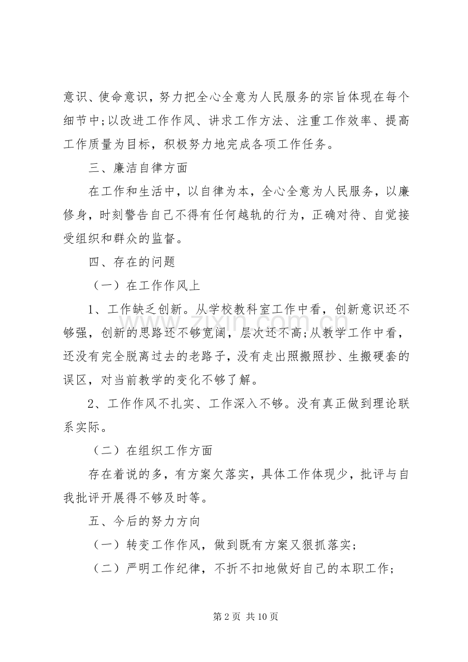 党员年度个人述职报告.docx_第2页