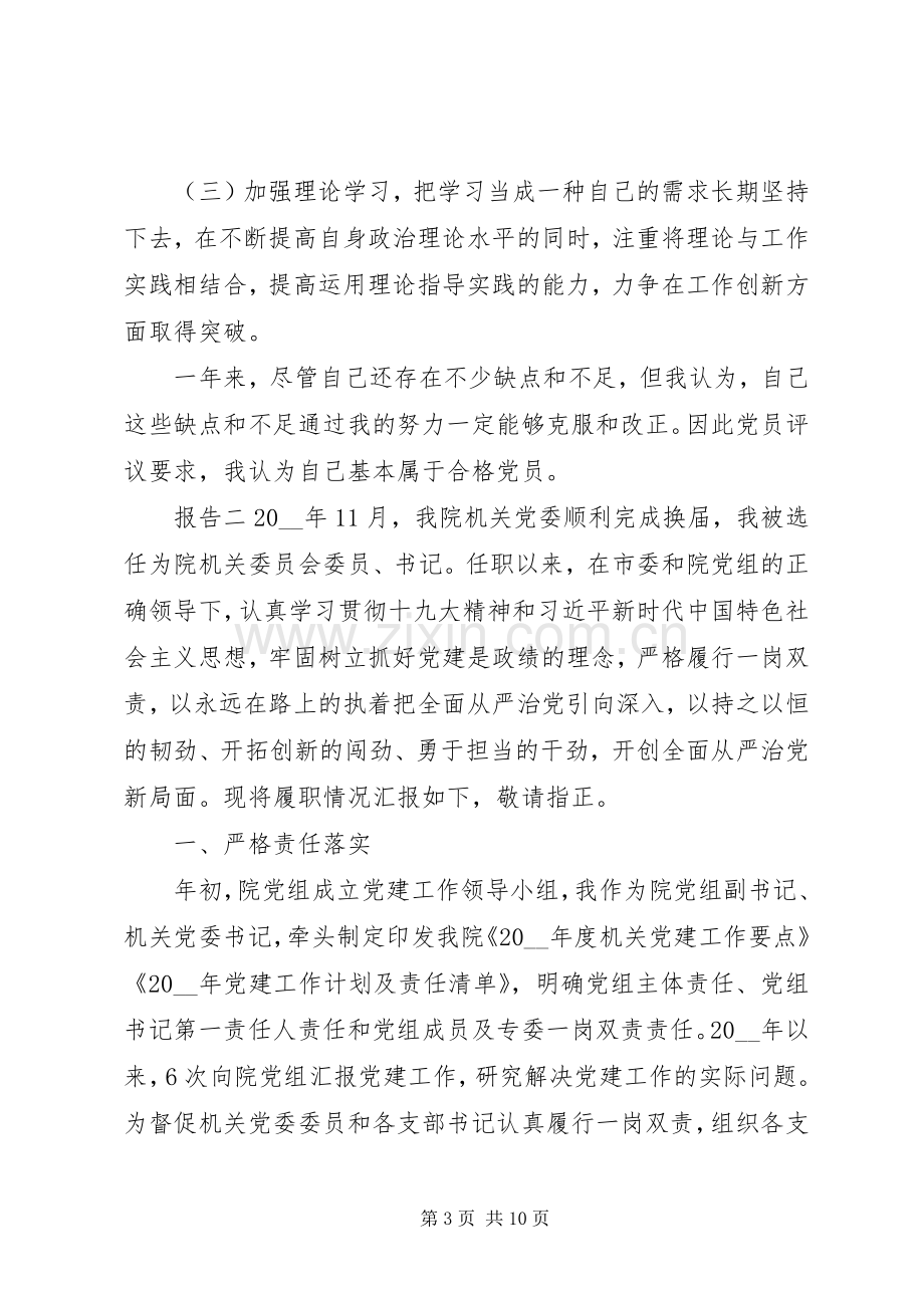 党员年度个人述职报告.docx_第3页