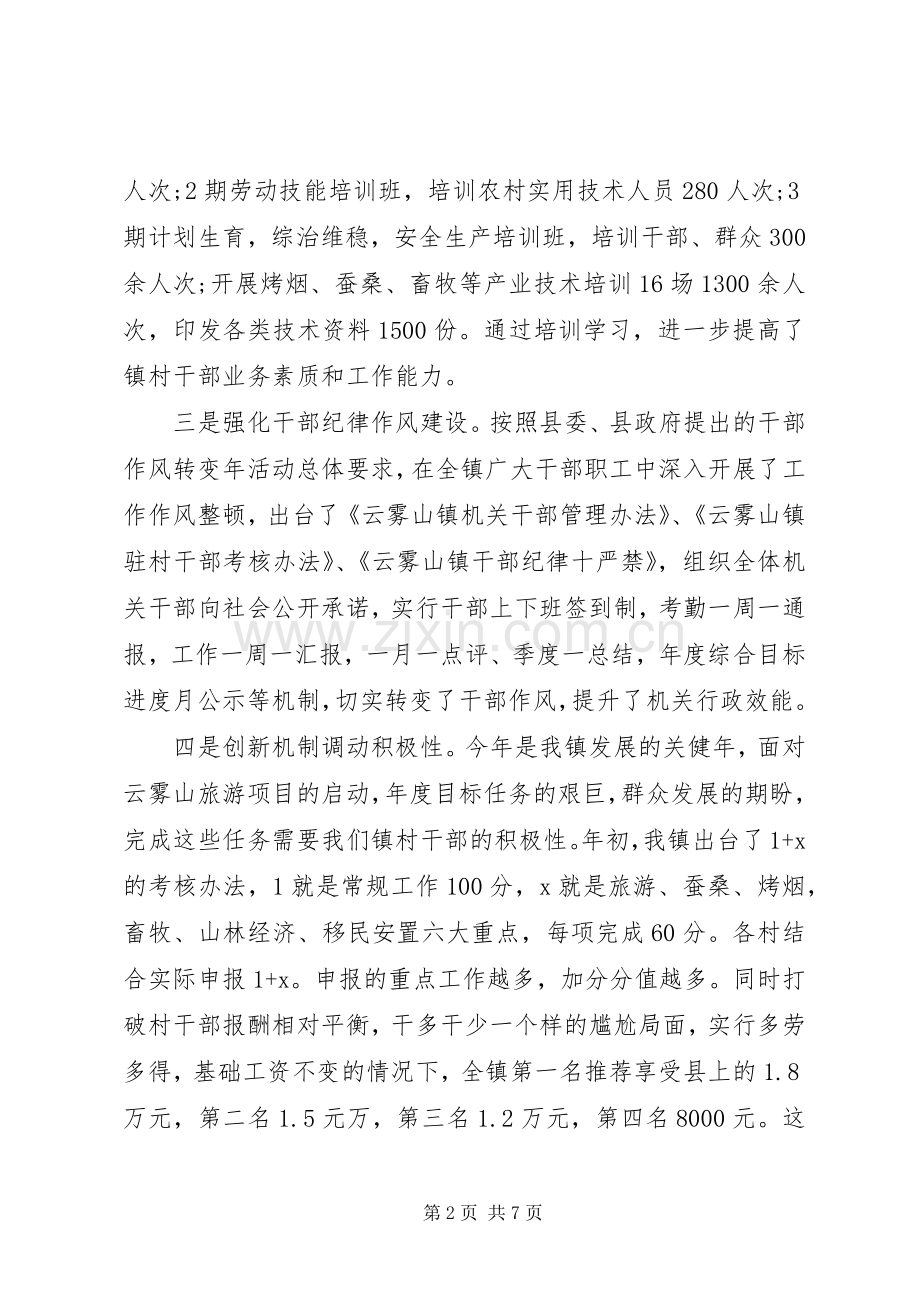 党课心得体会：促干部作风转变.docx_第2页