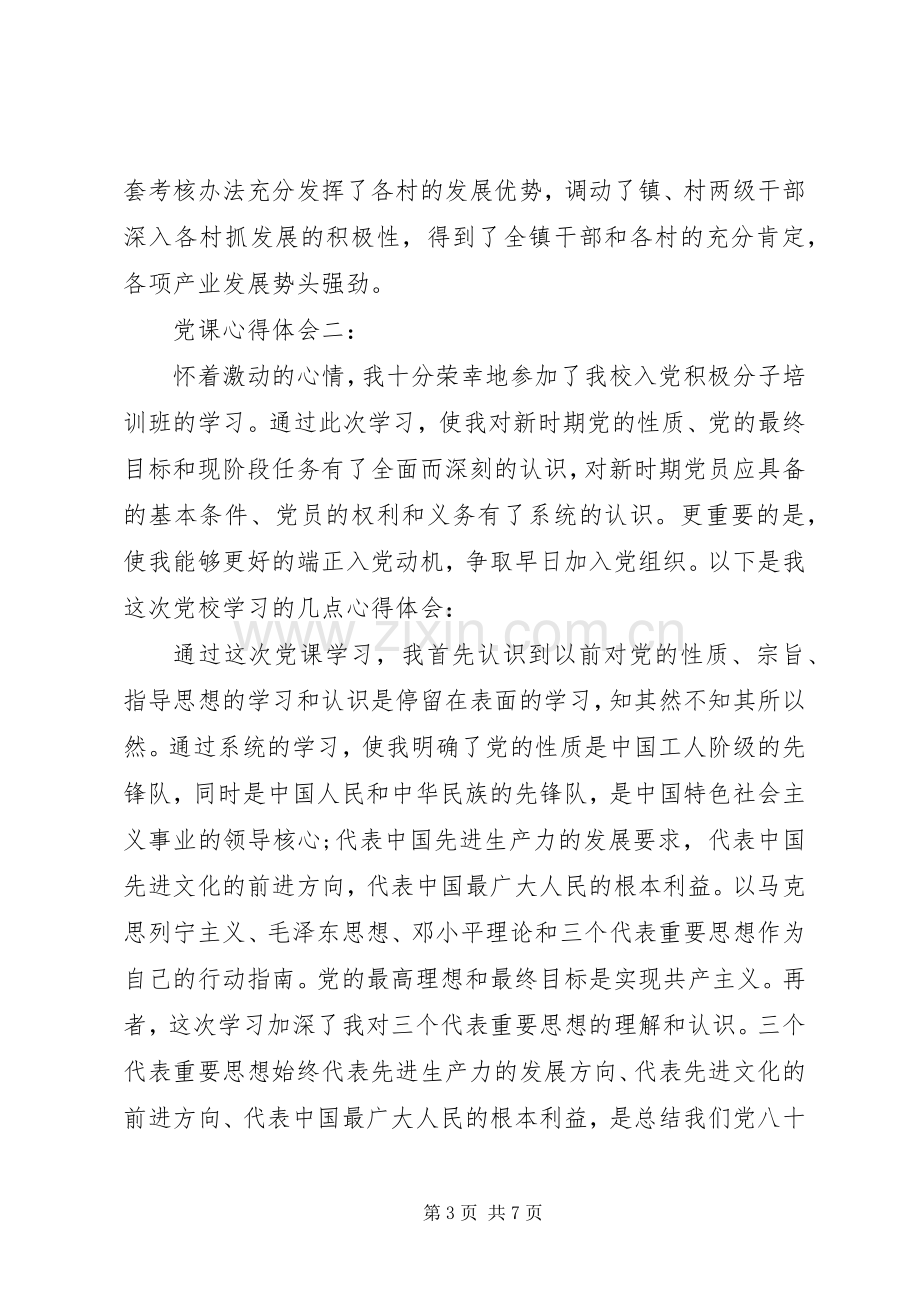 党课心得体会：促干部作风转变.docx_第3页