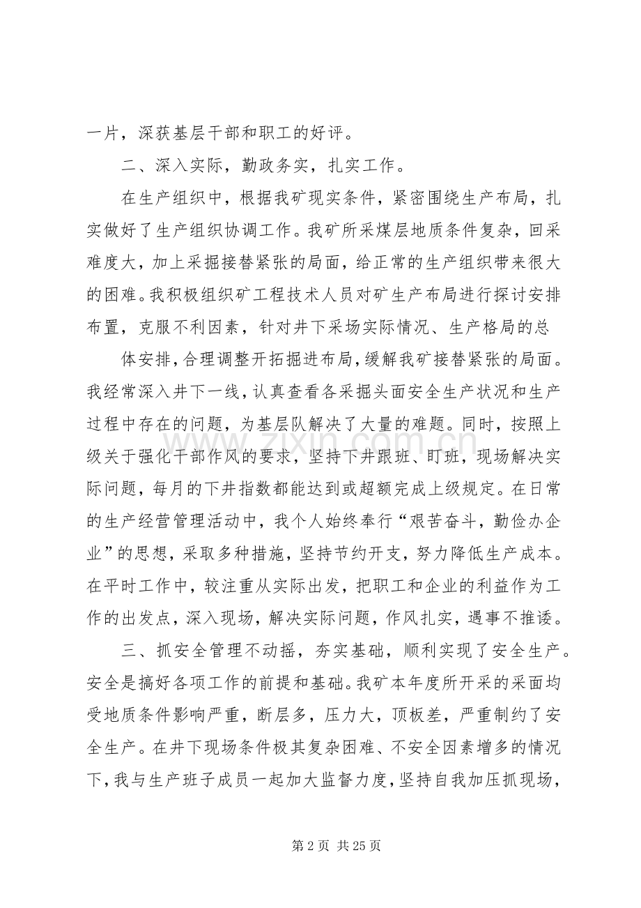 煤矿生产矿长述职述廉报告.docx_第2页