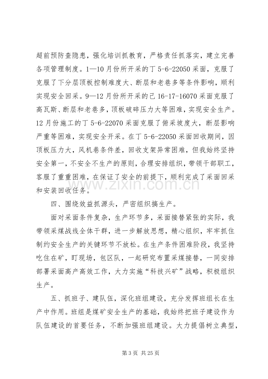 煤矿生产矿长述职述廉报告.docx_第3页