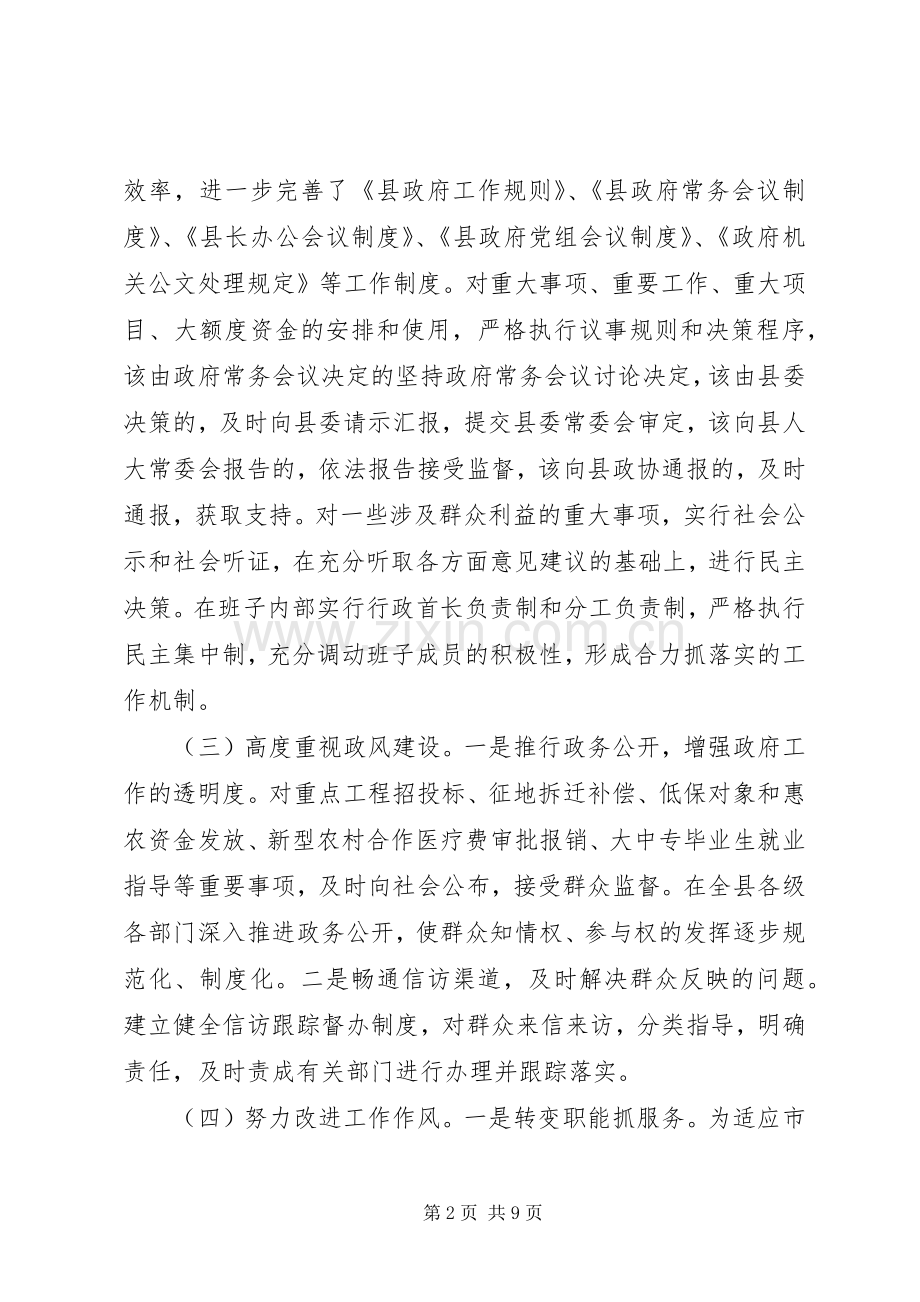 区县政府领导班子的述职述廉报告.docx_第2页