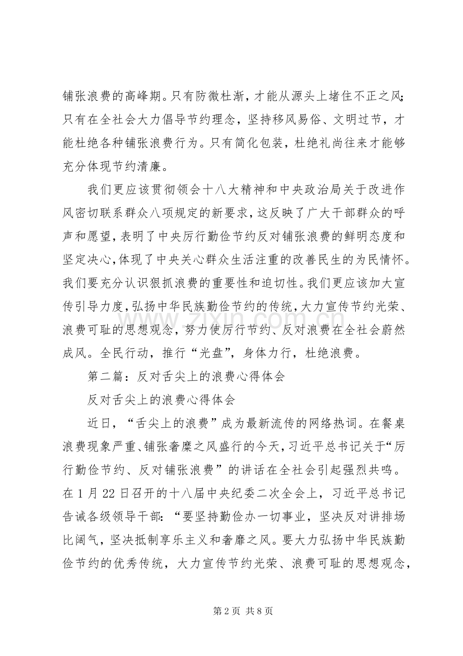 第一篇：舌尖上的浪费心得体会.docx_第2页