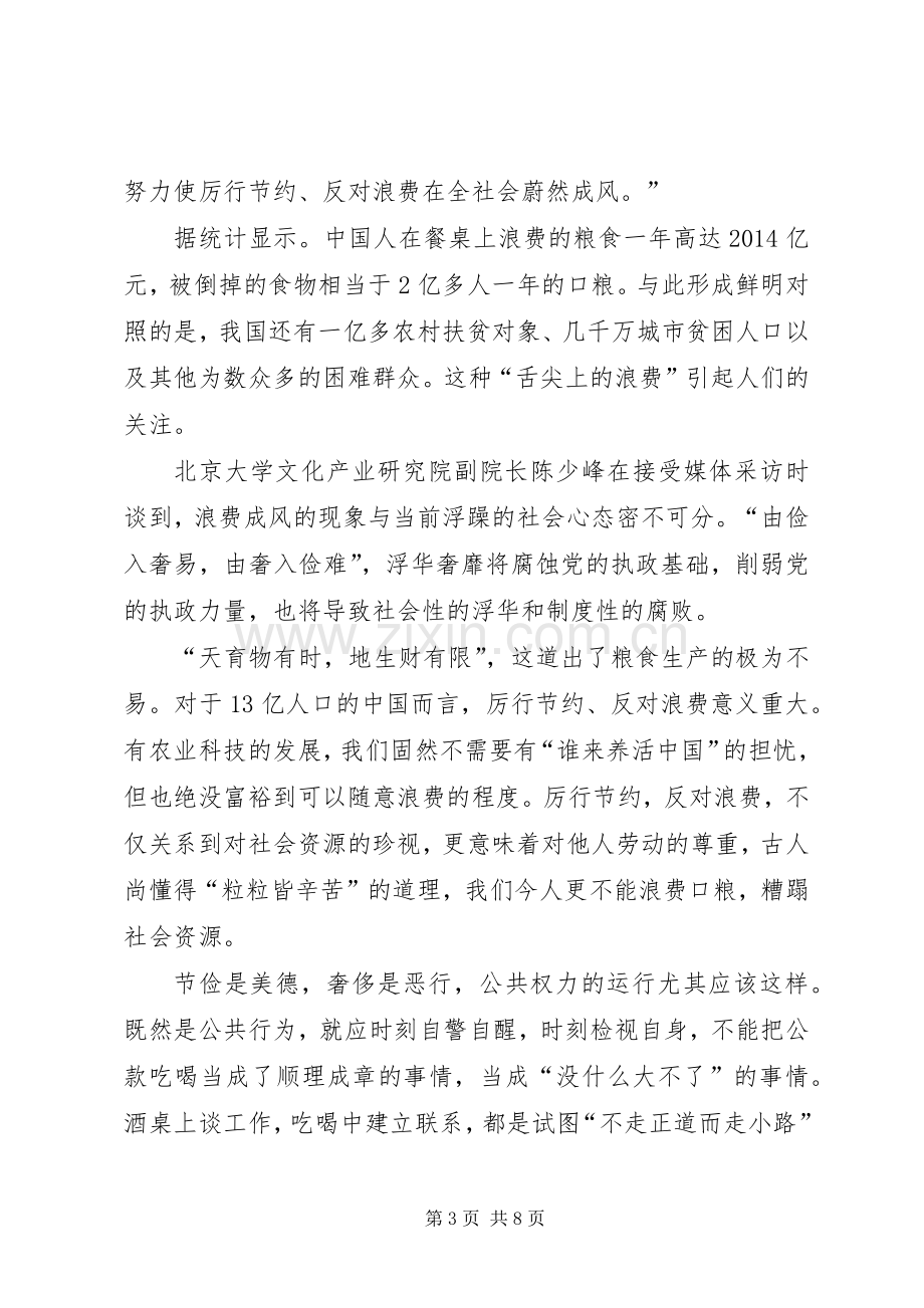 第一篇：舌尖上的浪费心得体会.docx_第3页