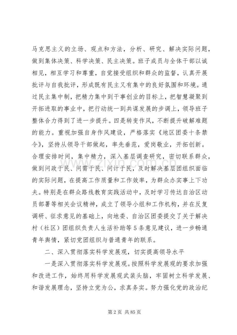 XX终领导班子述职报告.docx_第2页