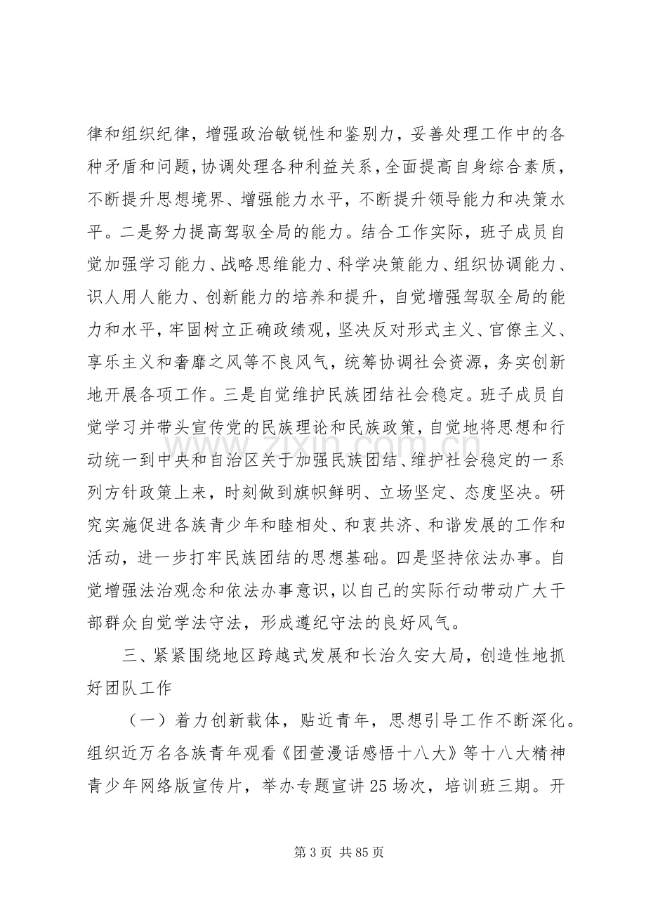 XX终领导班子述职报告.docx_第3页