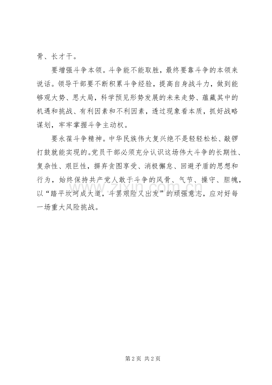 增强斗争精神勇于担当作为心得体会.docx_第2页