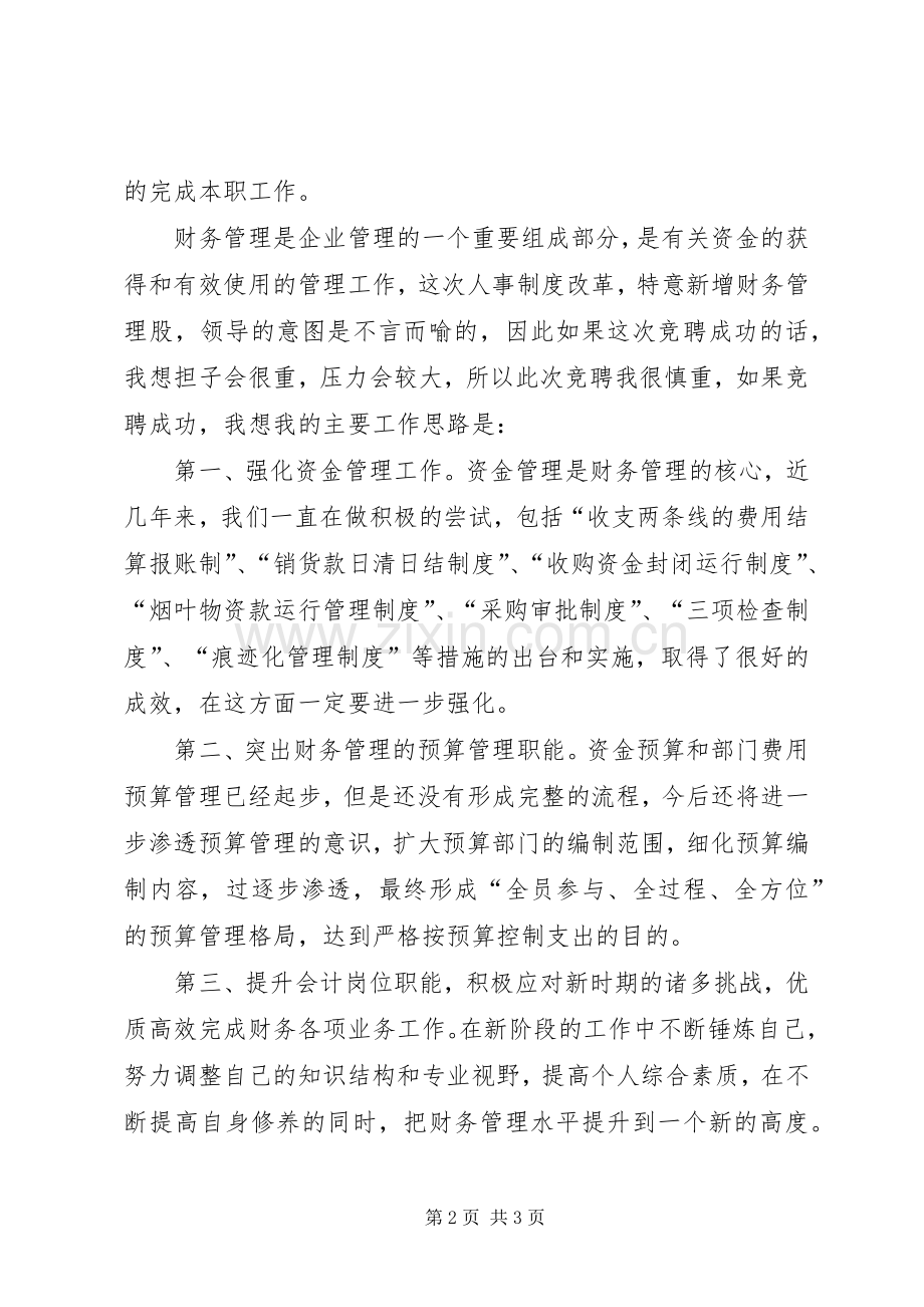 股长述职报告范文.docx_第2页