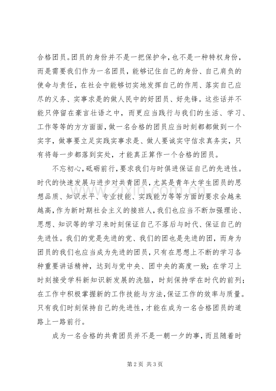 “一学一做”心得体会：不忘初心砥砺前行.docx_第2页