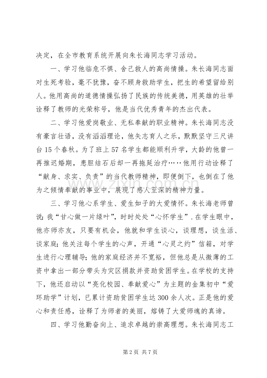 朱长海学习心得体会.docx_第2页