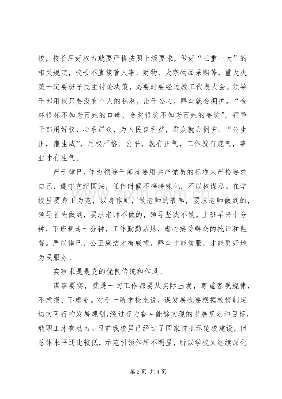 三严三实群众路线心得体会.docx_第2页