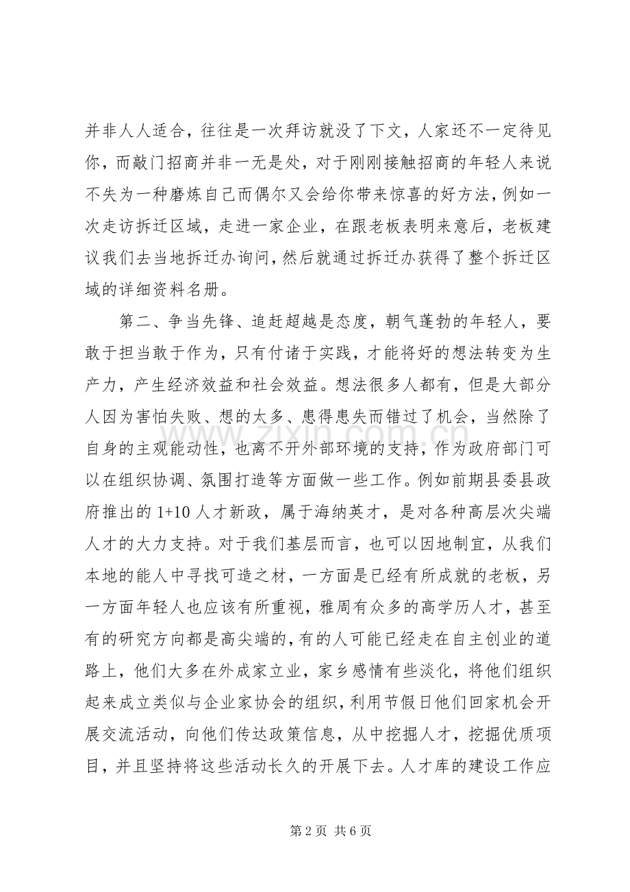 解放思想推动高质量发展大讨论心得体会8篇(一).docx_第2页