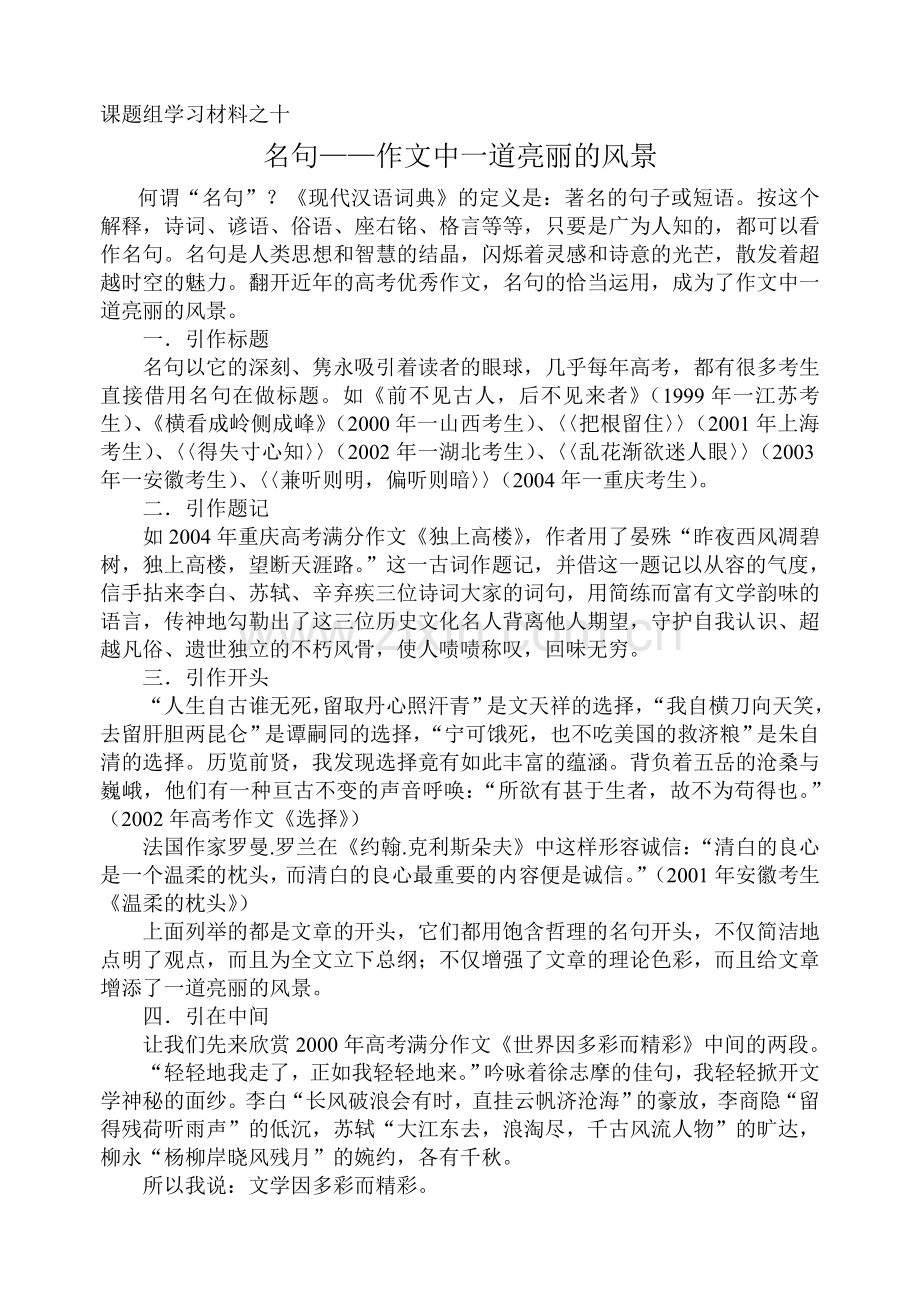 课题组学习材料之十.doc_第1页